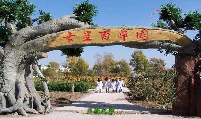 百草园